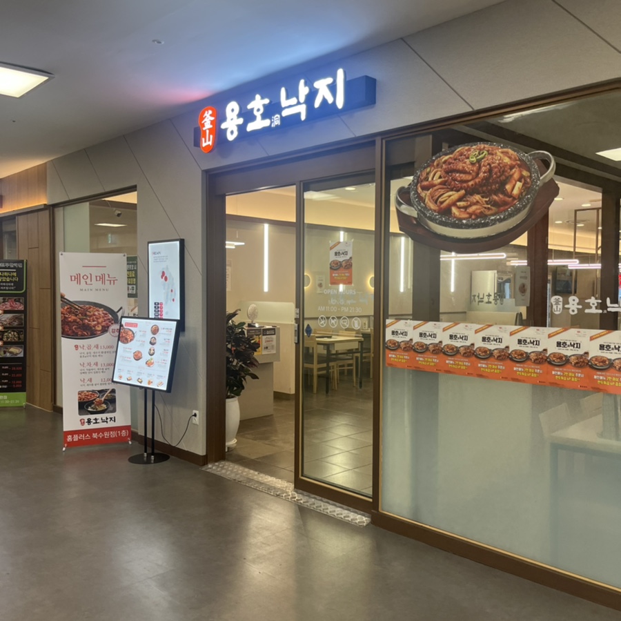 용호동낙지홈플러스북 이미지
