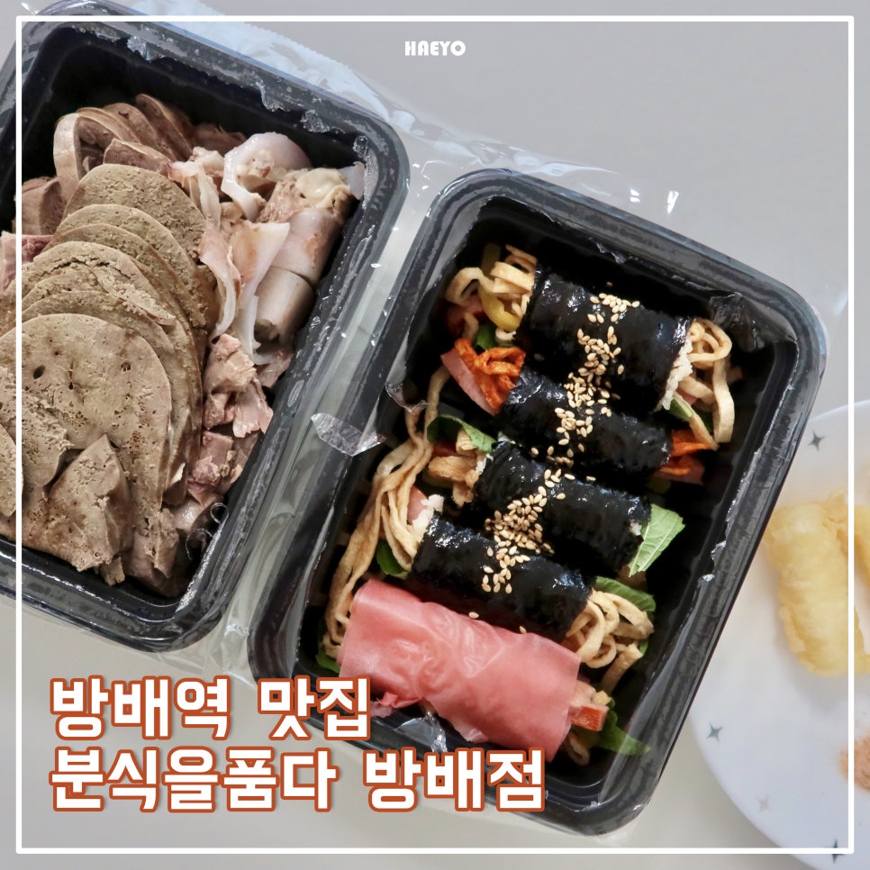 분식을 품다 방배점 이미지