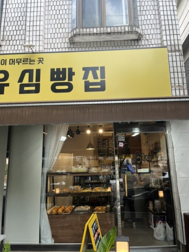 유심빵집 이미지