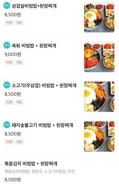 눌림이네 꼬기왕 비빔밥 이미지