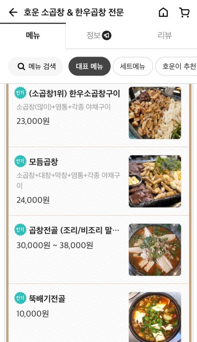 호운소곱창 이미지