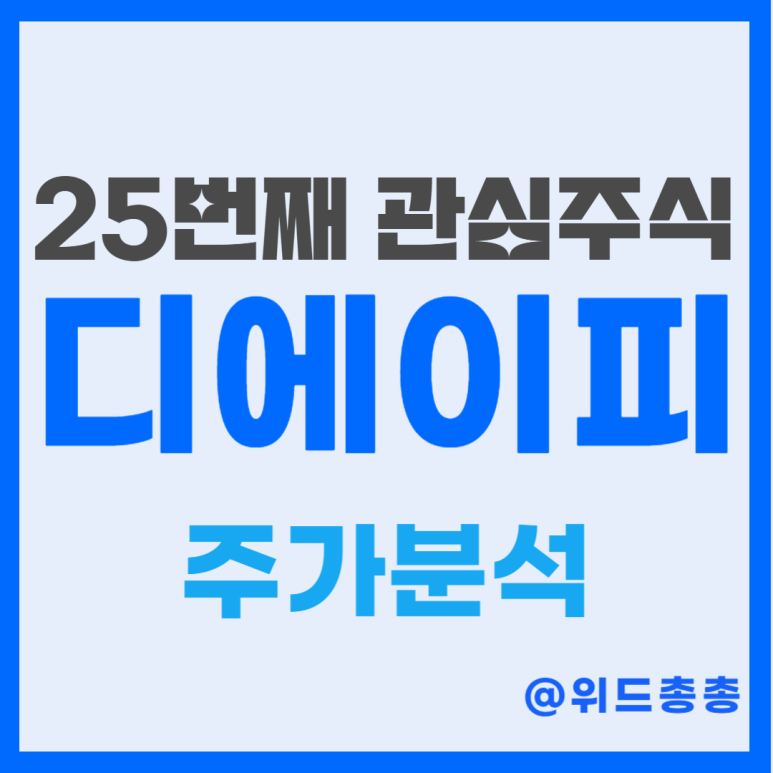 (주)디에이피 이미지
