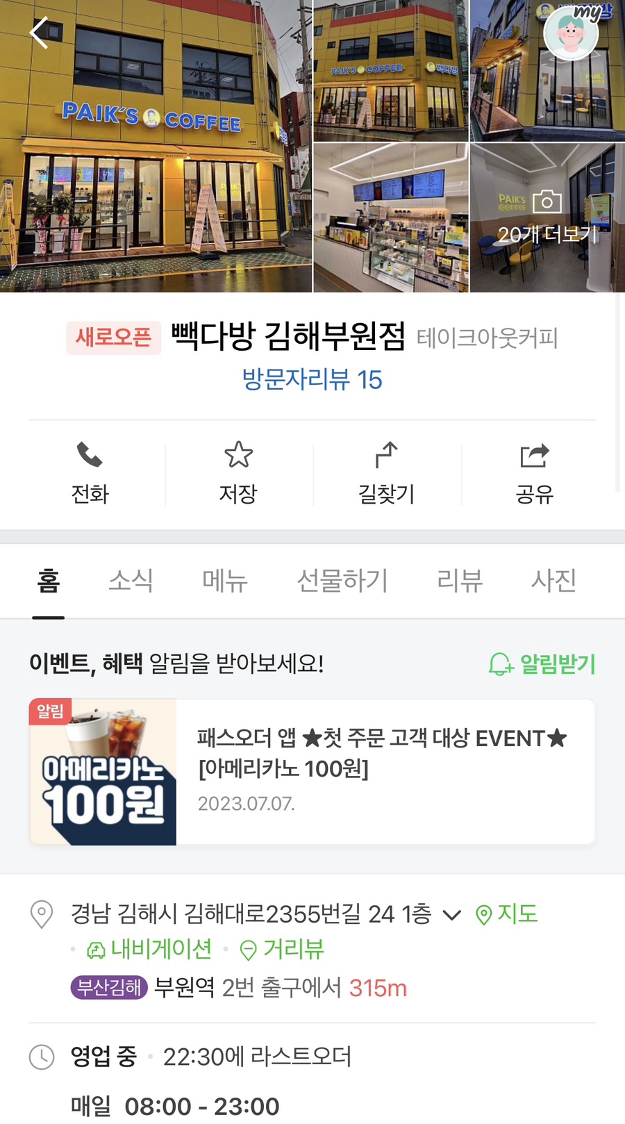 빽다방김해 이미지