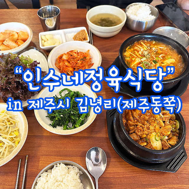 인수네정육식당 이미지
