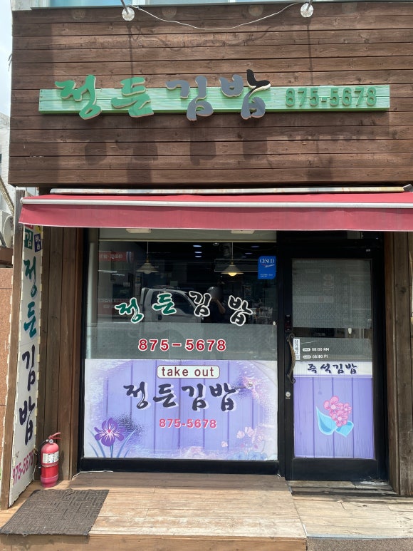 정든김밥 이미지