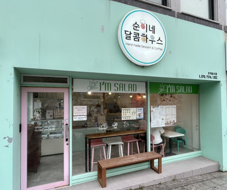순이네달콤하우스 이미지