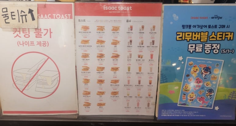 이삭토스트 인천신기시장점 이미지
