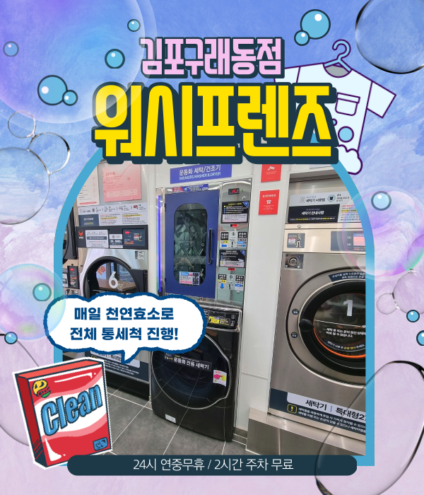 구래세탁소 이미지