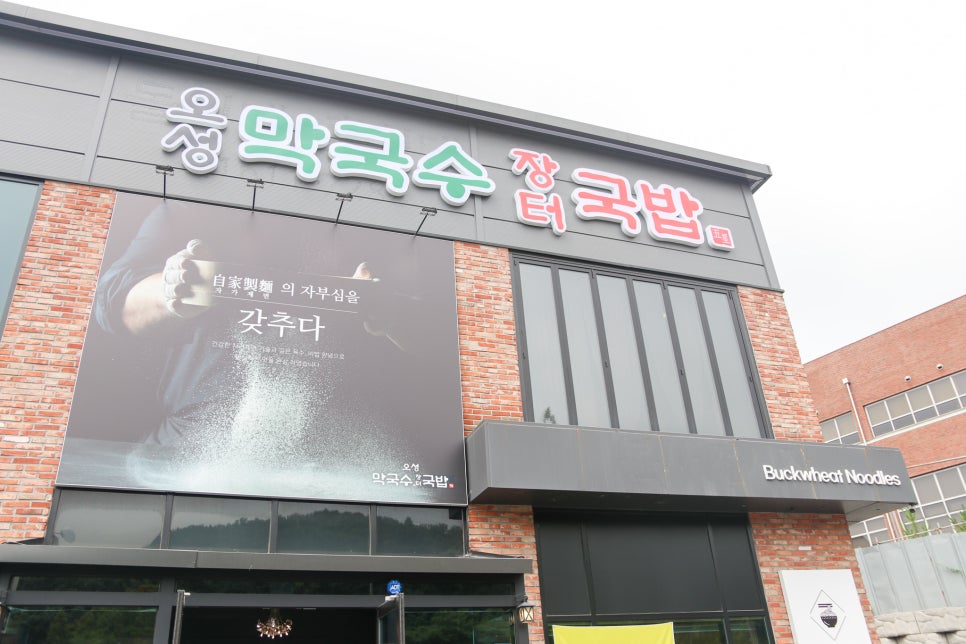 오성막국수 이미지