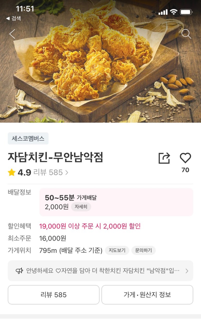 자담치킨 무안남악점 이미지