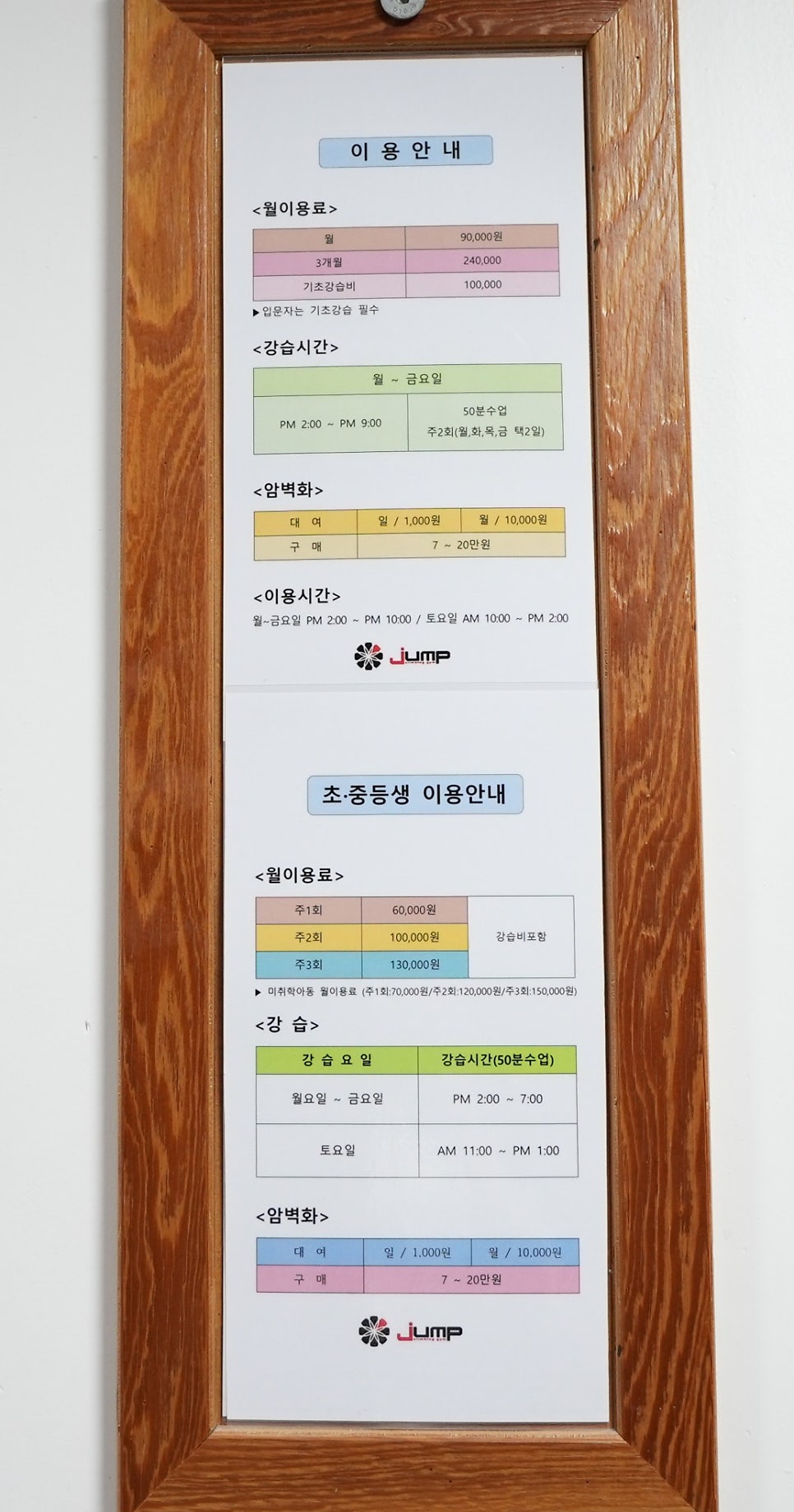 점프클라이밍짐 이미지