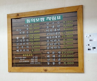 동의보쌈칼국수냉면 이미지