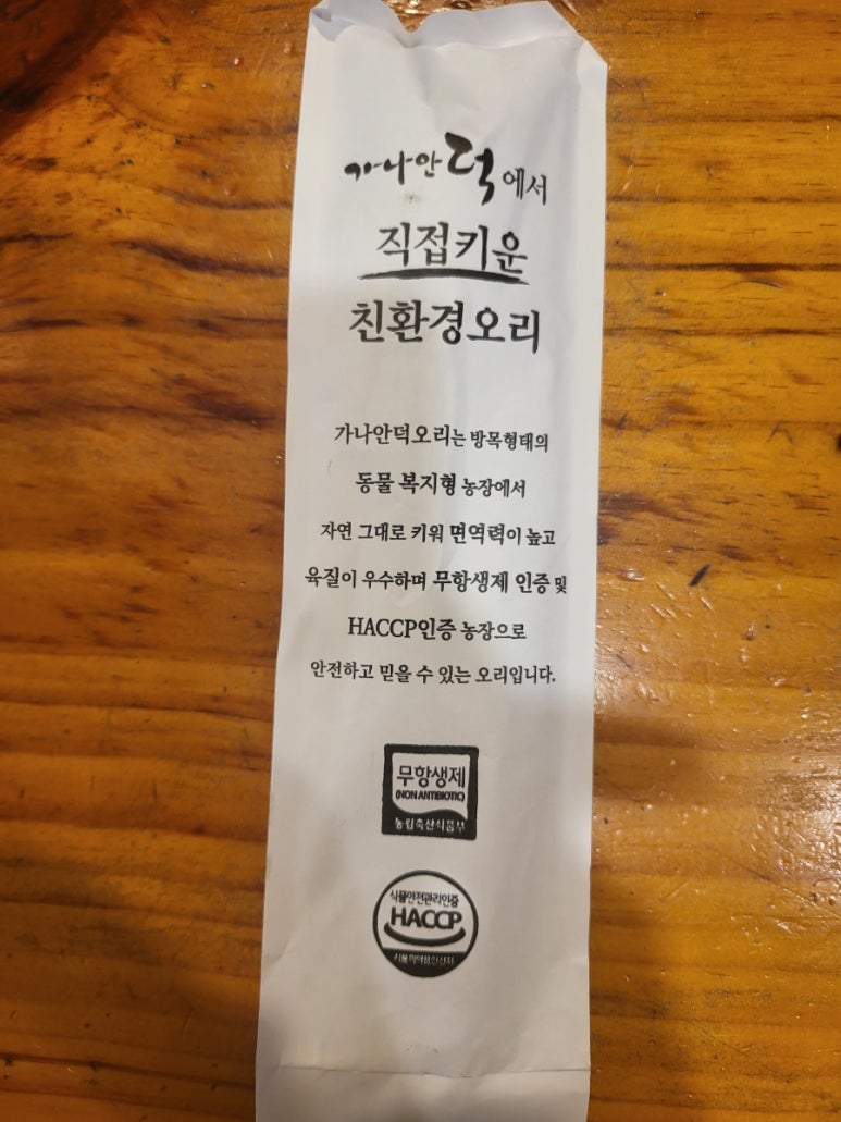 오리참숯불구이 이미지
