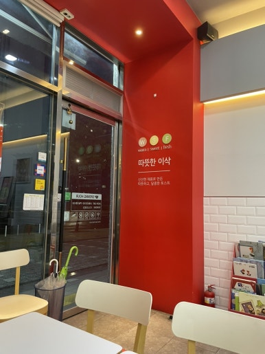 이삭토스트양주 이미지