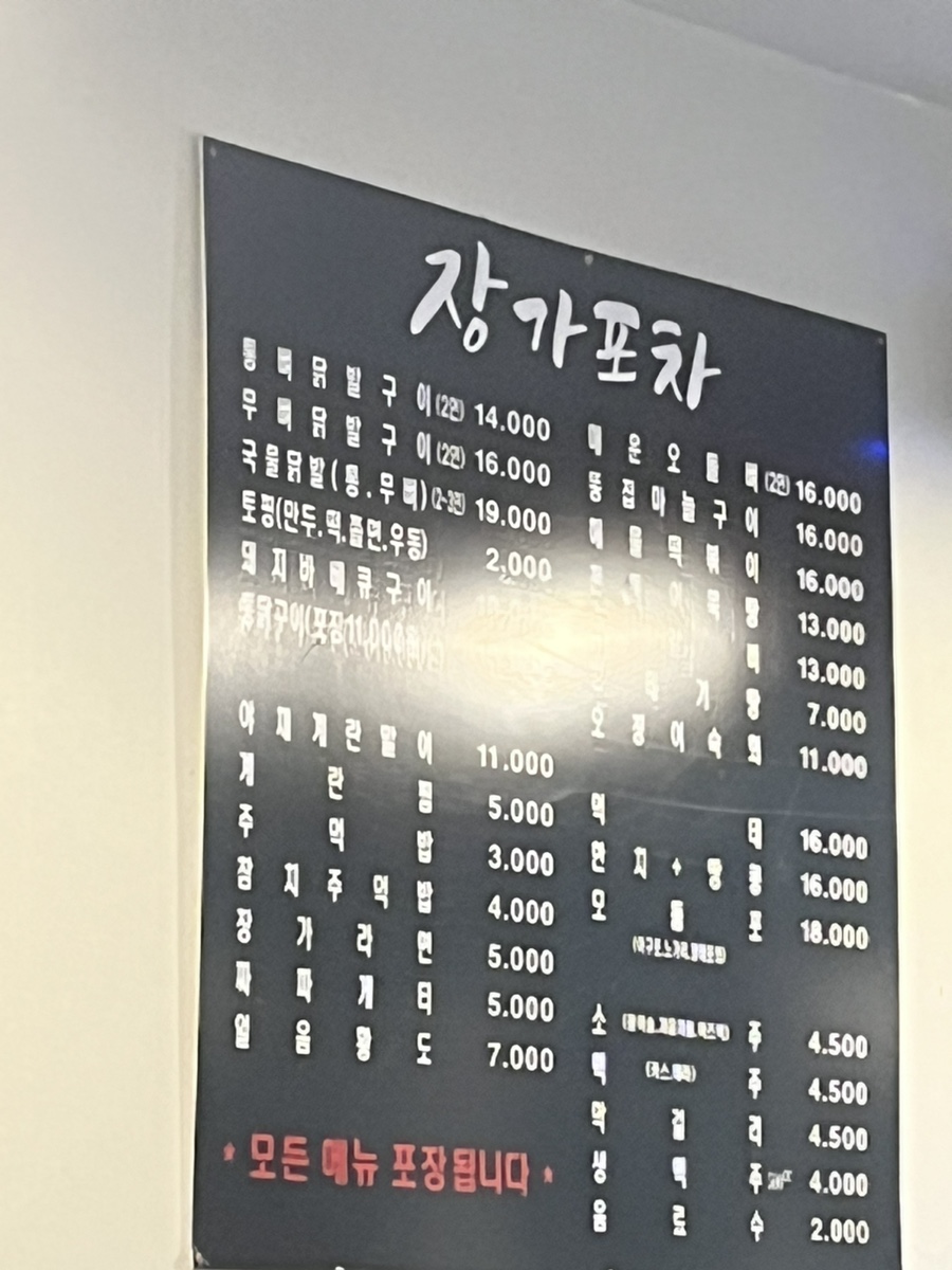쏠래포차 이미지