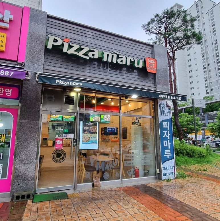 피자마루아름점 이미지