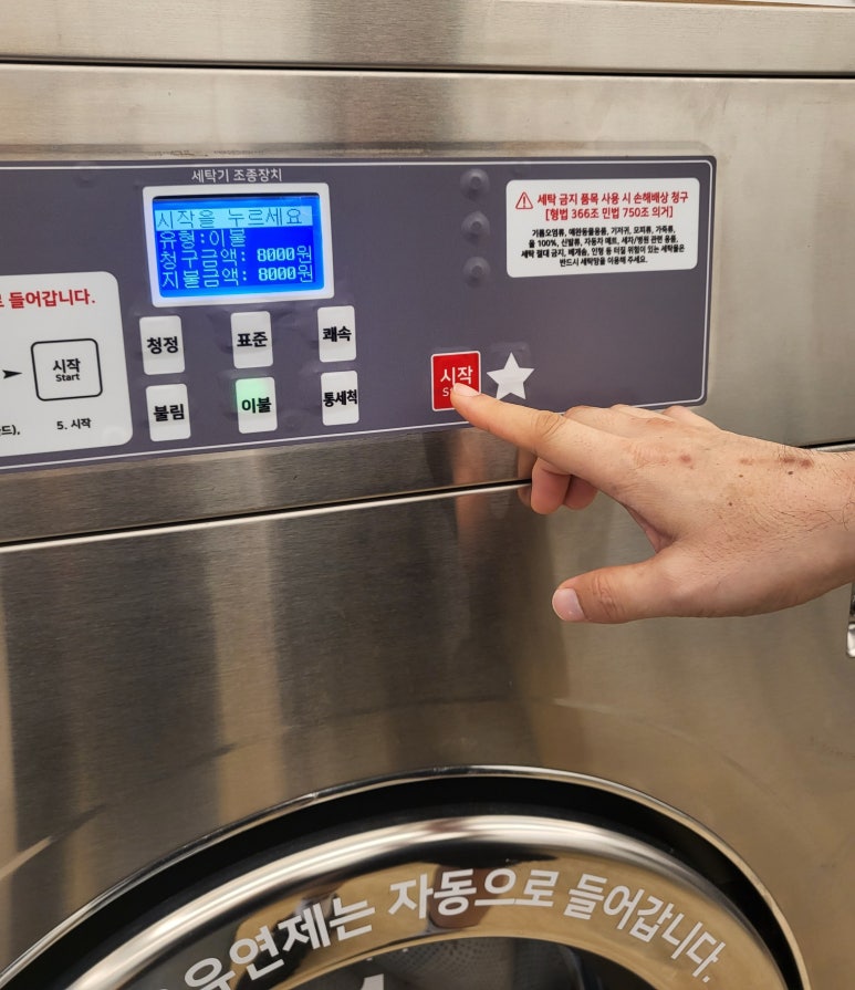 워시팡팡셀프빨래방24시송원대점 이미지