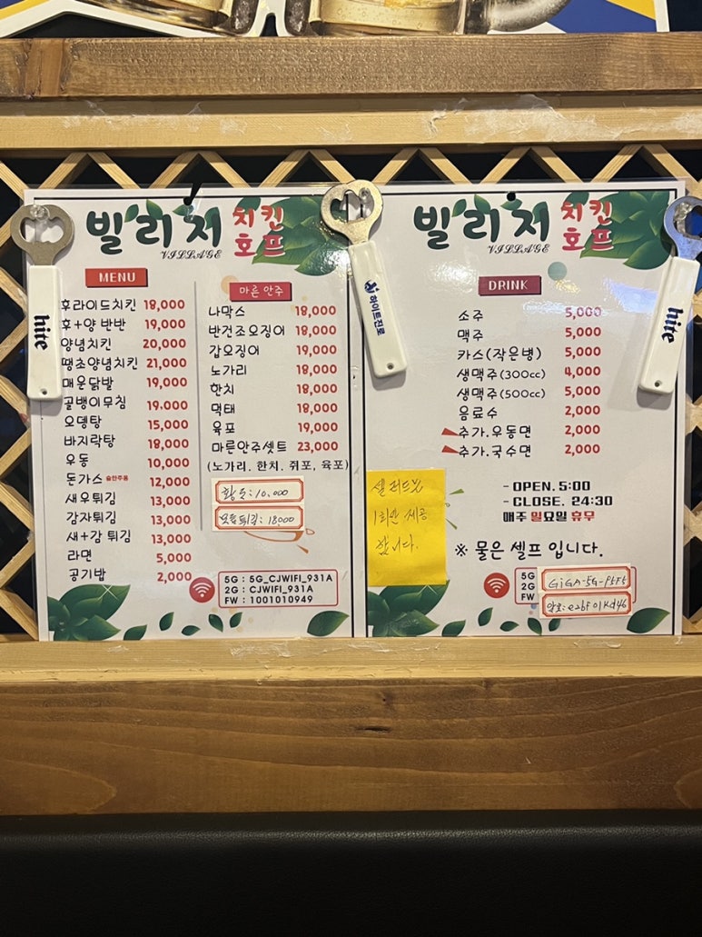 빌리지 치킨호프 이미지