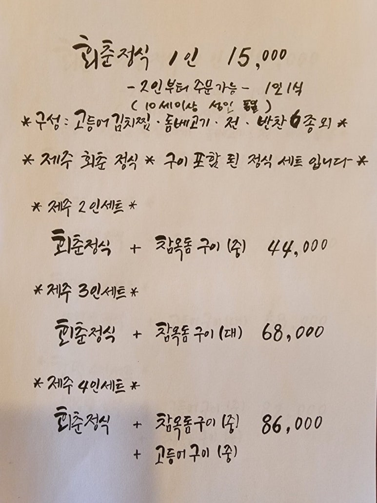 회춘제주 이미지