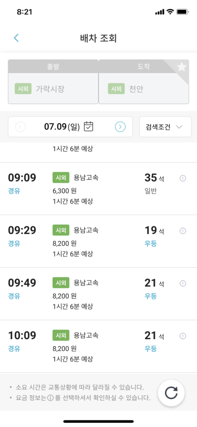 티머니시외버스 이미지