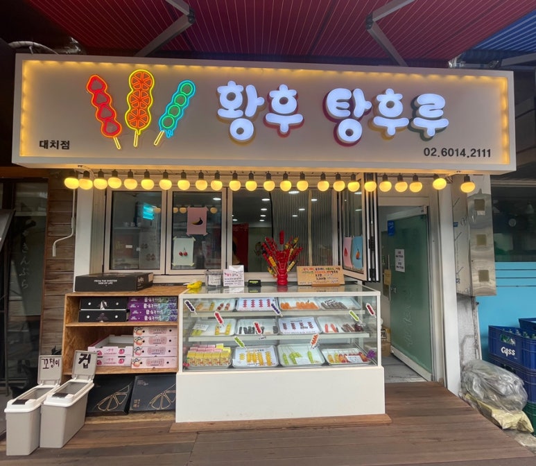 설탕후루 이미지