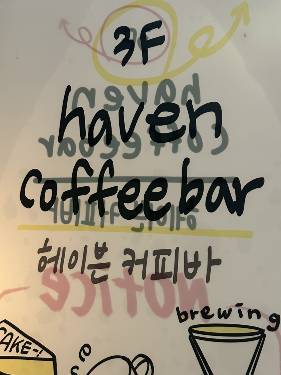 헤이븐커피바 이미지
