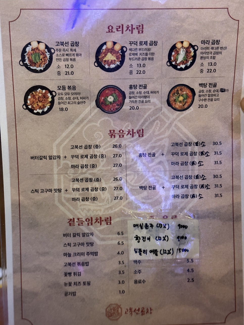 고북선곱창 이미지