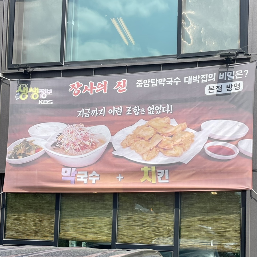본가중앙탑막국수 이미지