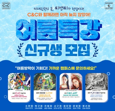 중등씨앤씨미술학원 이미지