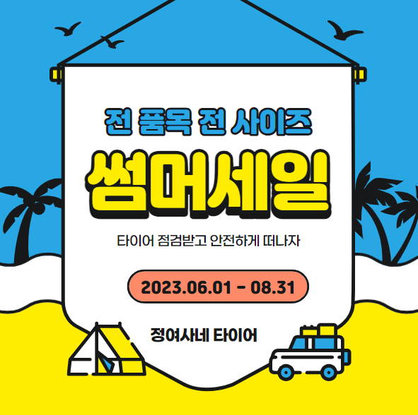정여사네타이어 이미지