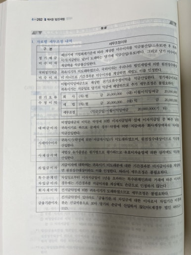세무회계서강 이미지