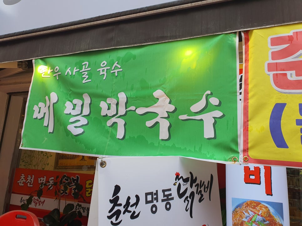 춘천명동닭갈비 이미지