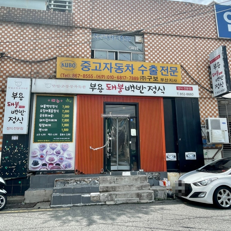 부용돼불백반 이미지