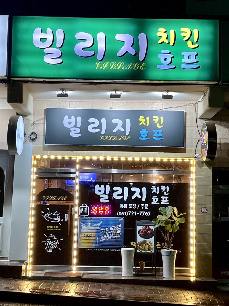 빌리지 치킨호프 이미지