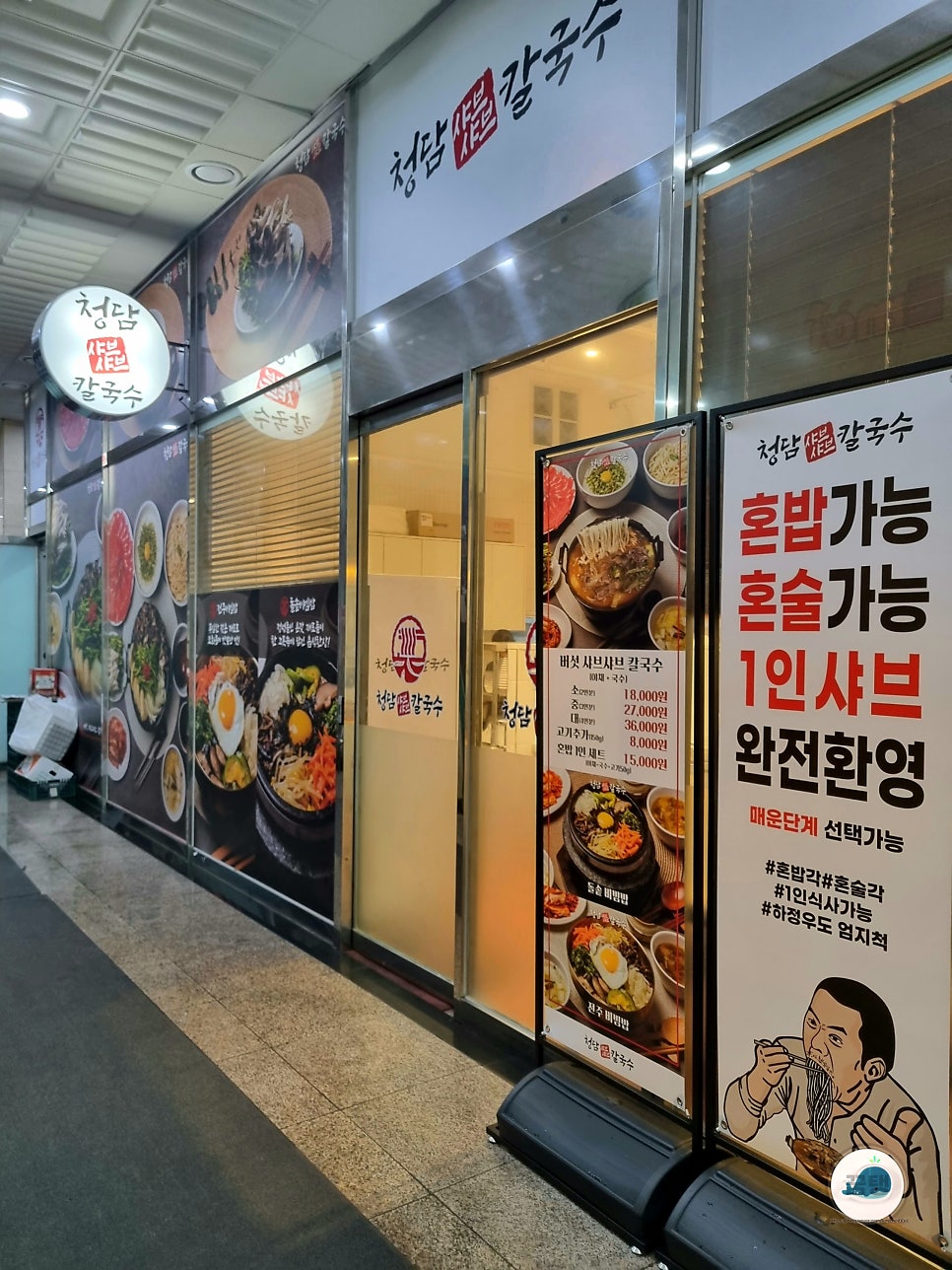 청담샤브샤브칼국수 이미지