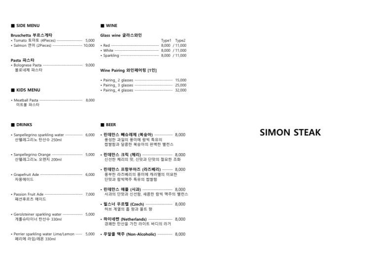 사이먼스테이크 이미지
