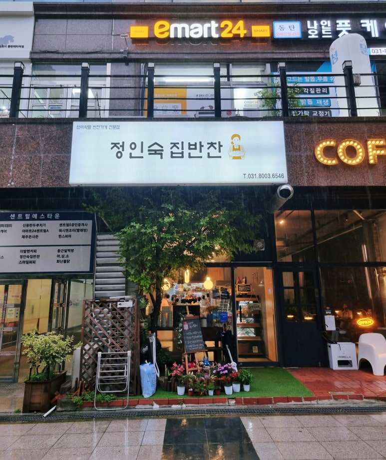 정인숙집반찬 이미지