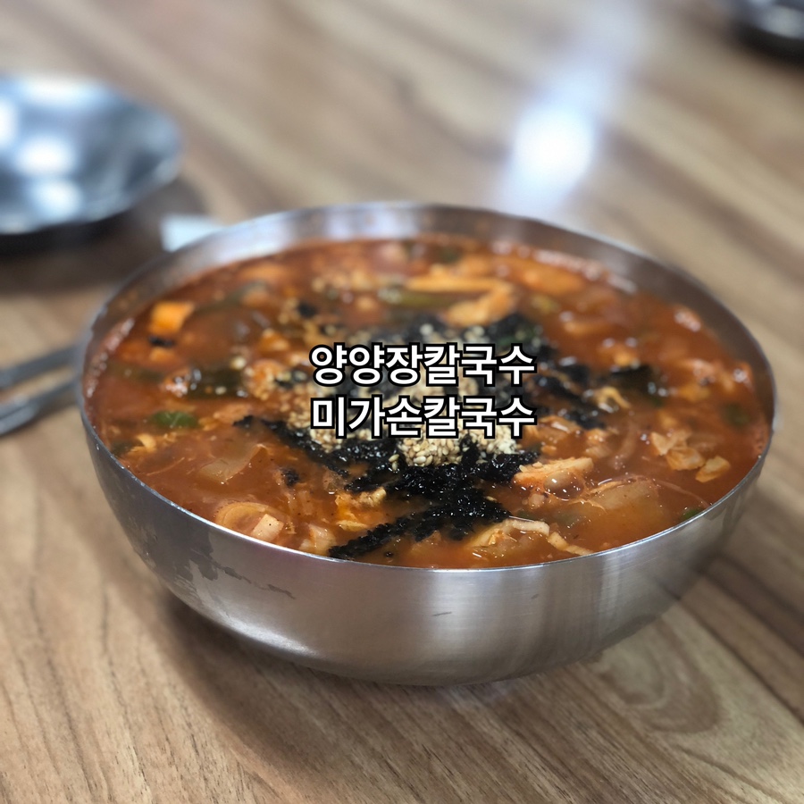 미가손칼국수 이미지