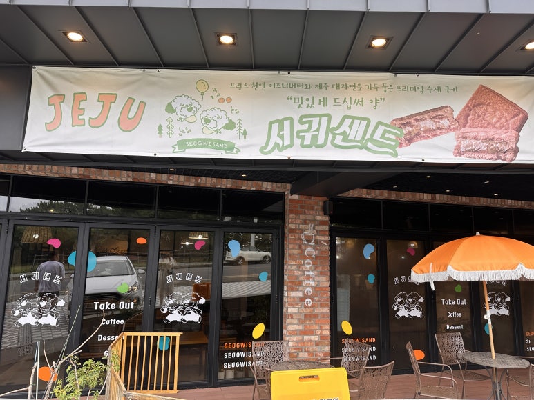 서귀샌드 이미지