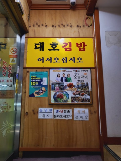 대호김밥식당 이미지