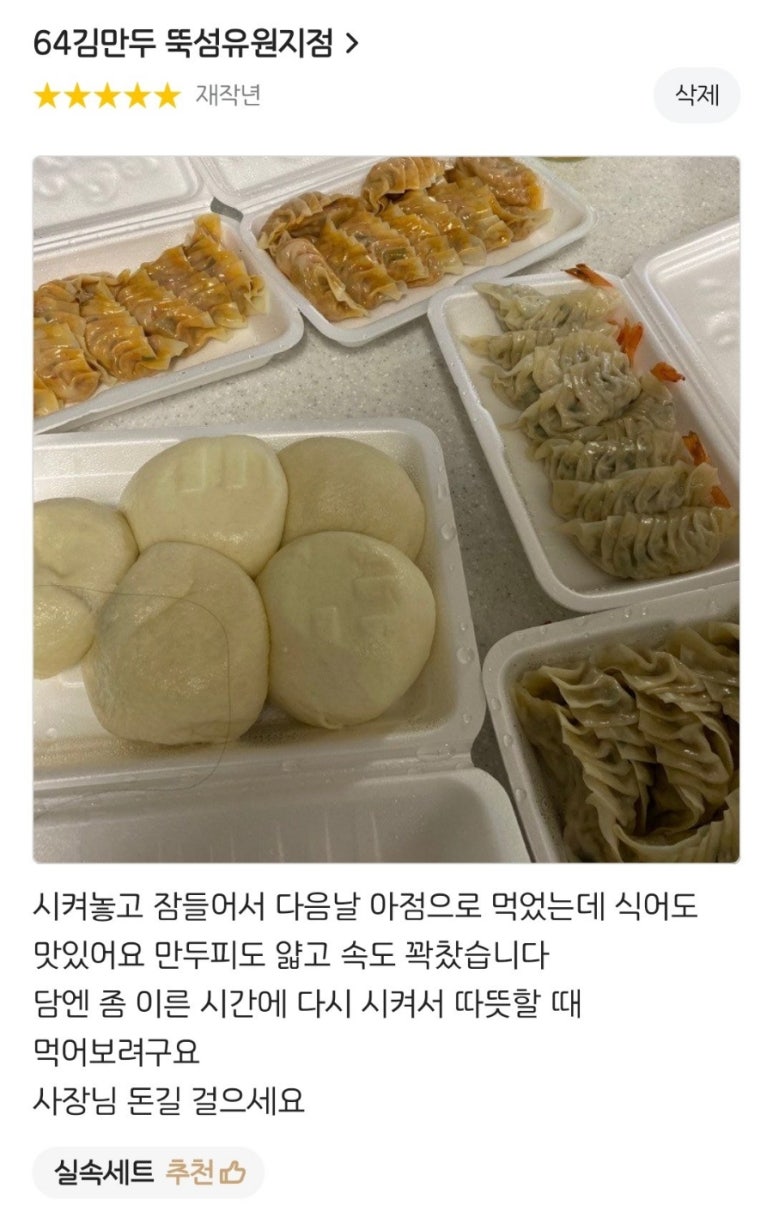 모락정만두 이미지