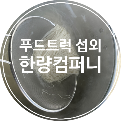 한량컴퍼니 이미지