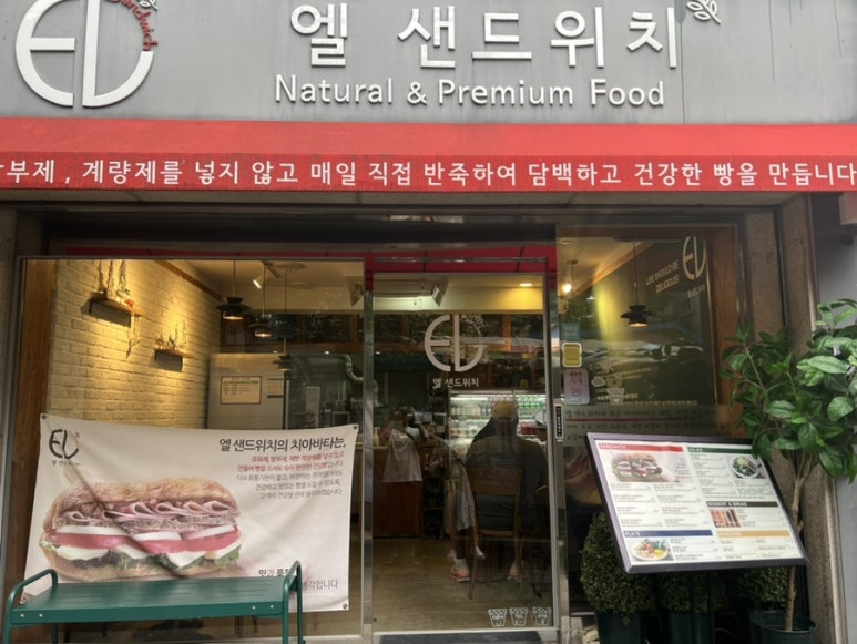 엘샌드위치 이미지