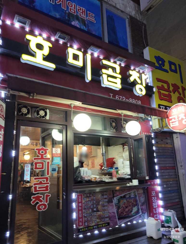 호미곱창 이미지
