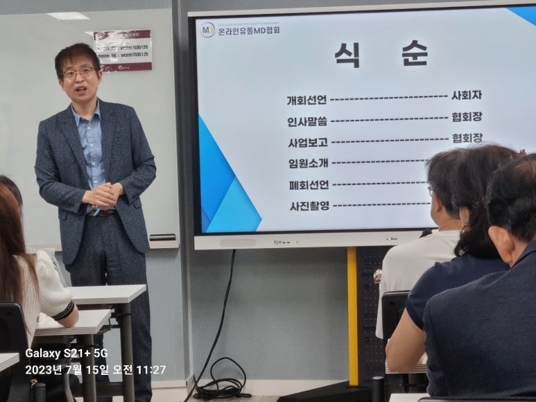 온라인유통MD협회 이미지