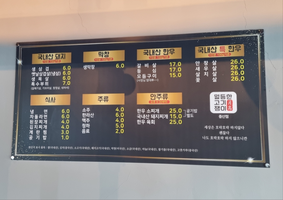 월등한고기쟁이 중산점 이미지