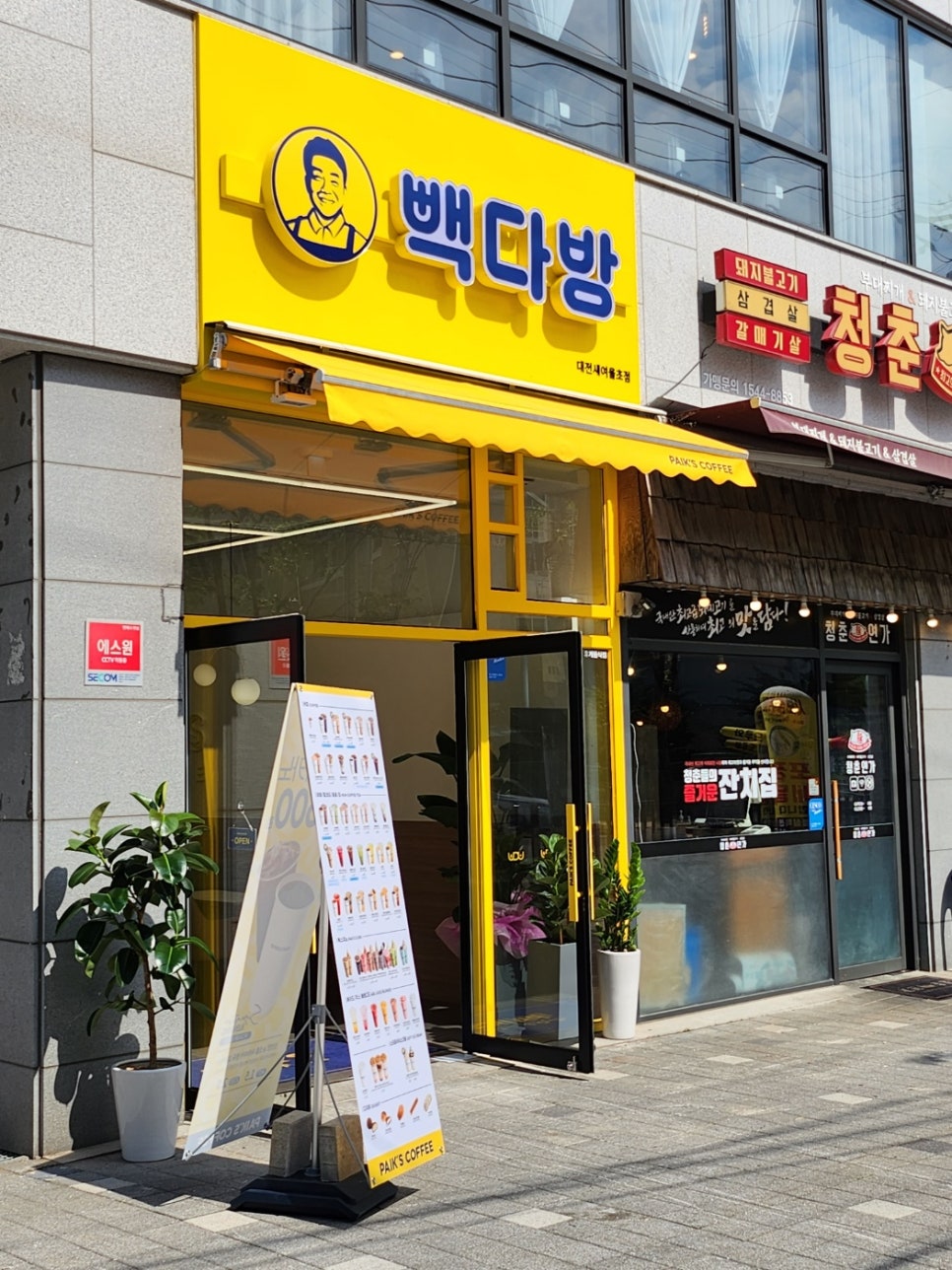 빽다방 대전새여울초점 이미지