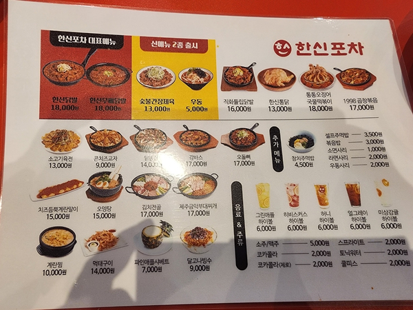 한신포차 거여점 이미지