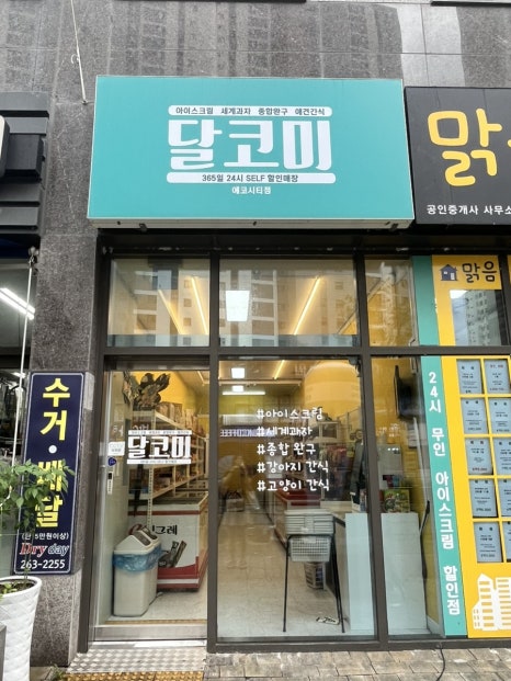 달코미아이스크림 이미지