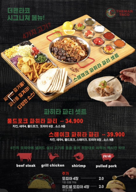 더맨타코 이미지